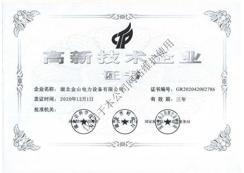 高新技术企业证书_01.jpg