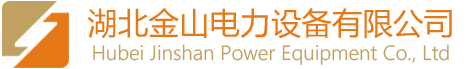 湖北金山电力设备有限公司 吹灰器配件、吹灰器、锅炉辅机、湖北金山、金山电力